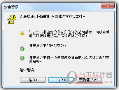QQ浏览器安全警报截图