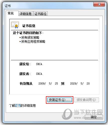 QQ浏览器证书截图