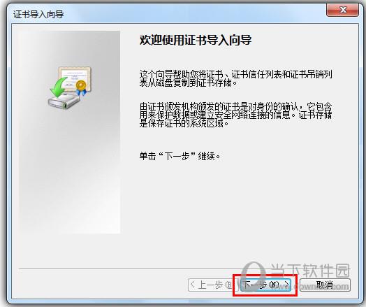 QQ浏览器证书导入截图