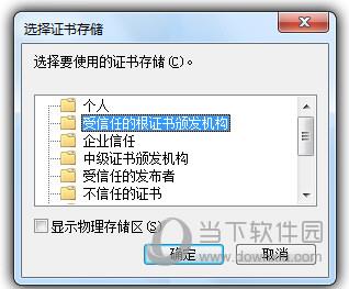 QQ浏览器证书存储截图