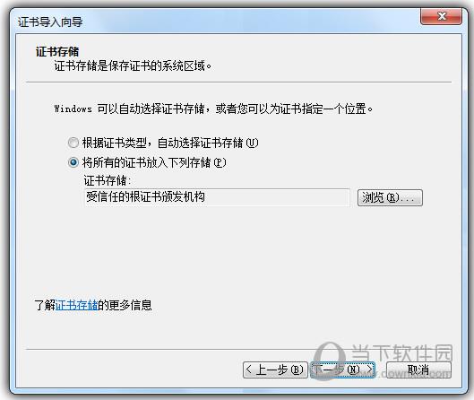 QQ浏览器导入证书截图
