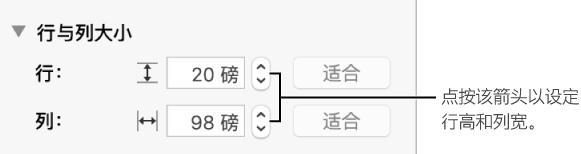 Numbers调整行列大小