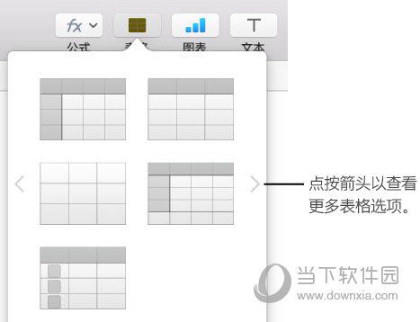 Numbers添加删除表格