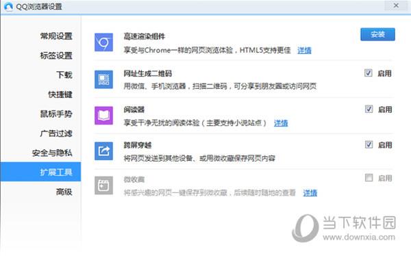 QQ浏览器高级功能