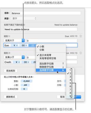 Numbers数字格式