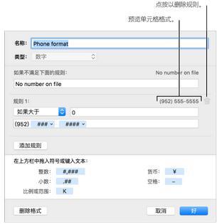 Numbers数字格式设置