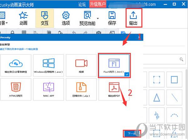 Focusky输出界面