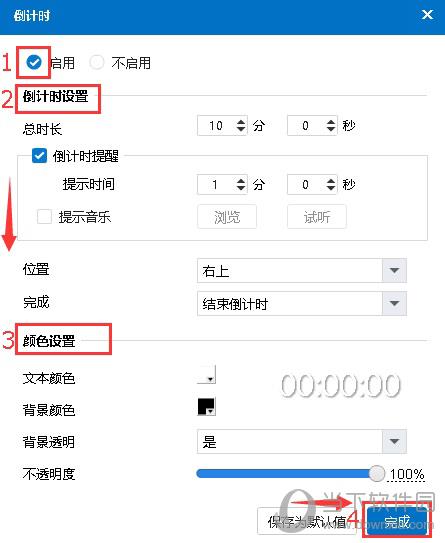 Focusky“倒计时”设置界面