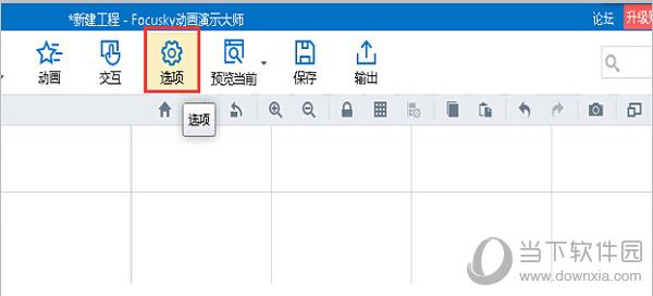 Focusky“新建工程”界面