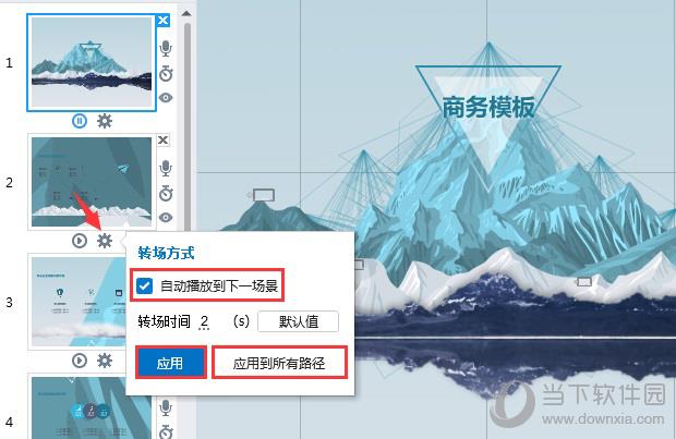 Focusky预览界面图二