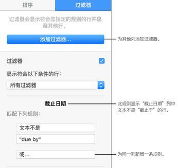 Numbers创建过滤规则