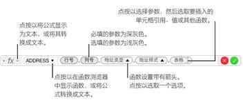 Numbers插入函数教程