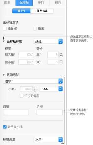 Numbers修改图表轴标签