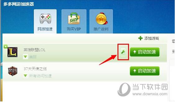 多多网游加速器设置