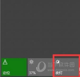 Wn10夜灯开启