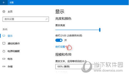 Win10夜灯设置