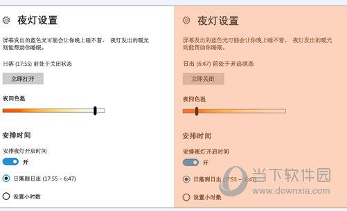 Win10夜灯设置