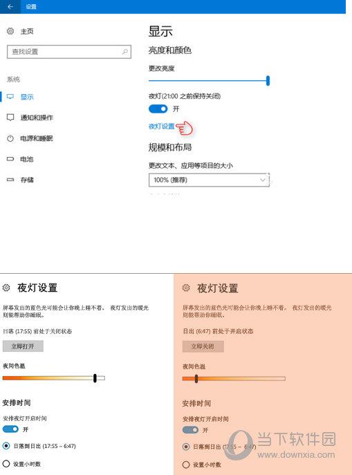 Win10夜灯模式