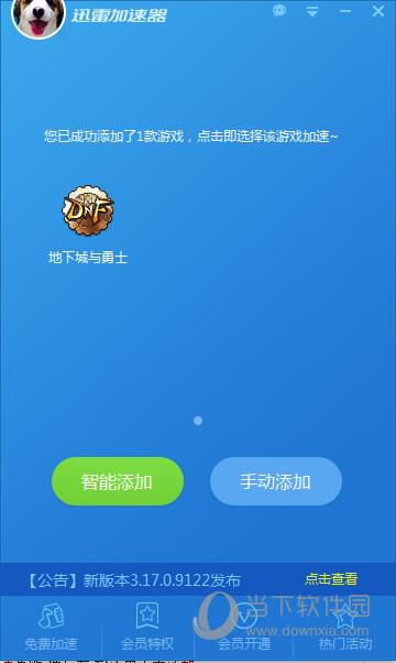 迅雷网游加速器