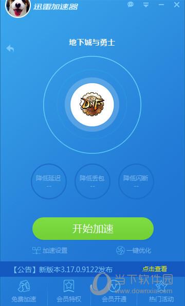 迅雷网游加速器加速游戏