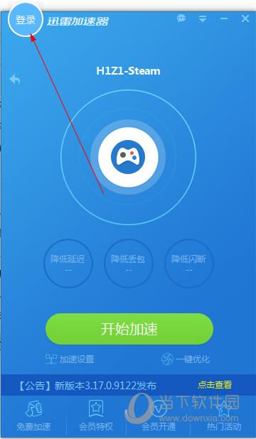 迅雷网游加速器登录