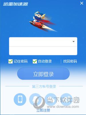 迅雷网游加速器第三方账号登录