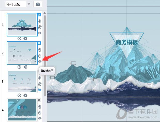 Focusky预览界面