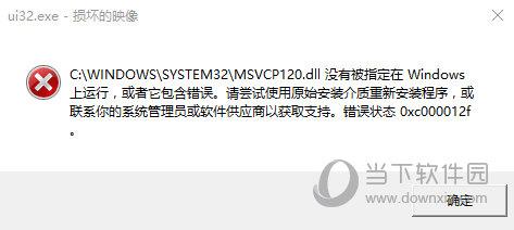 系统缺失msvcp120.dll
