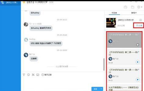 CCtalk听课教程3