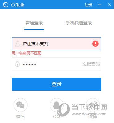 CCtalk无法登录