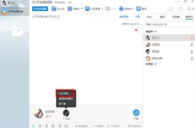 CCtalk双向白板教程2