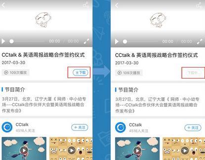 CCtalk怎么离线缓存