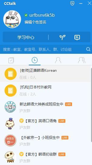 沪江CCtalk是免费的吗