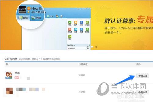 QQ群认证教程