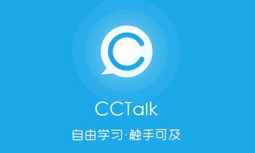 CCtalk怎么用