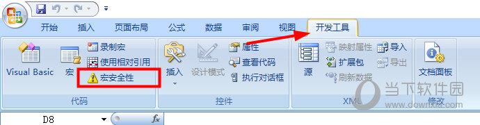 Office2010禁用宏教程