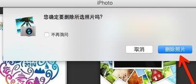 iPhoto照片删除教程