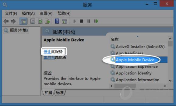 Apple Mobile Device服务是否在运行