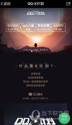 QQ X计划报名入口分享