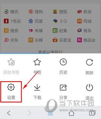 手机QQ浏览器清理缓存教程2