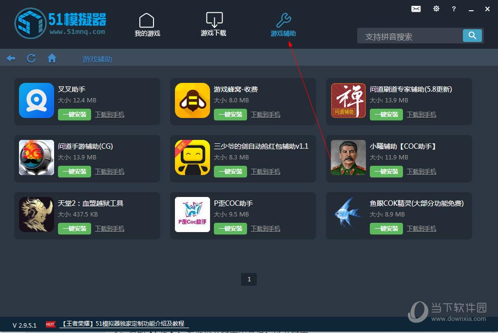 51模拟器游戏辅助
