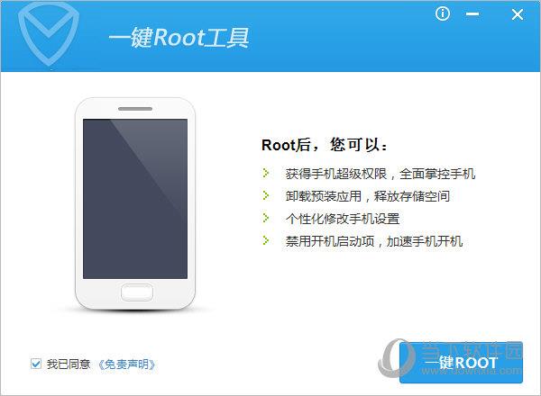 应用宝一键Root