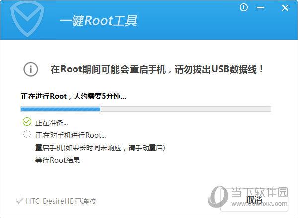 应用宝Root过程