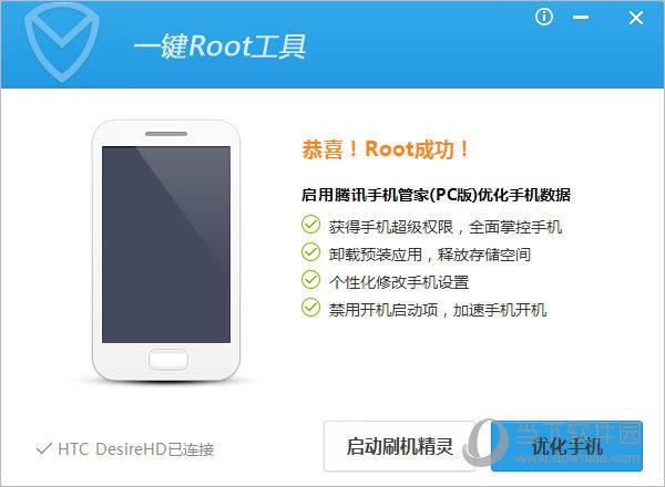 应用宝Root成功