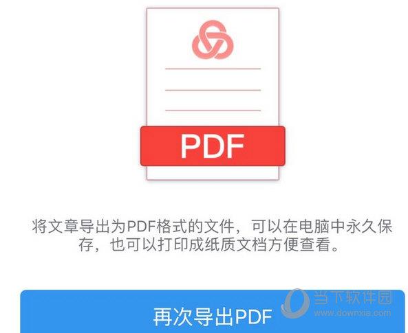 美篇如何导出PDF