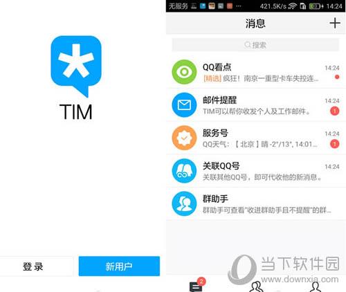 腾讯TIM消息