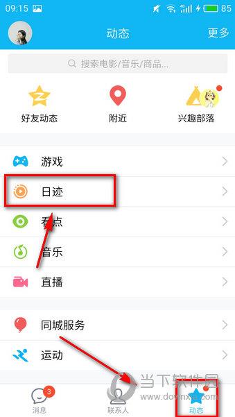 QQ日迹动态