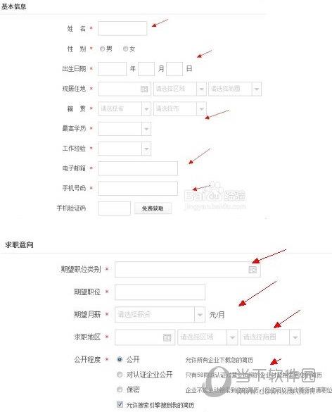 58同城简历填写基本信息