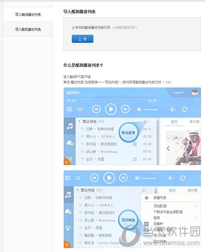 网易云音乐导入歌单列表