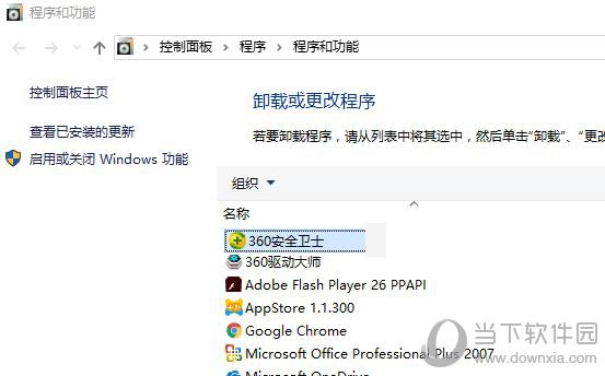 win10程序和功能页面